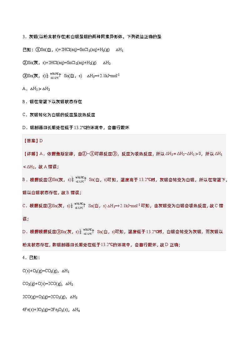 人教版（2019）高中化学选择性必修第一册 1.2.1《盖斯定律》分层作业（解析版）第2页