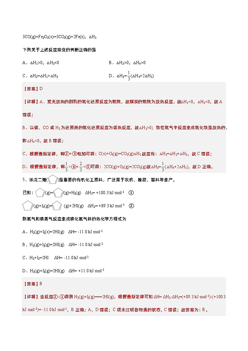 人教版（2019）高中化学选择性必修第一册 1.2.1《盖斯定律》分层作业（解析版）第3页