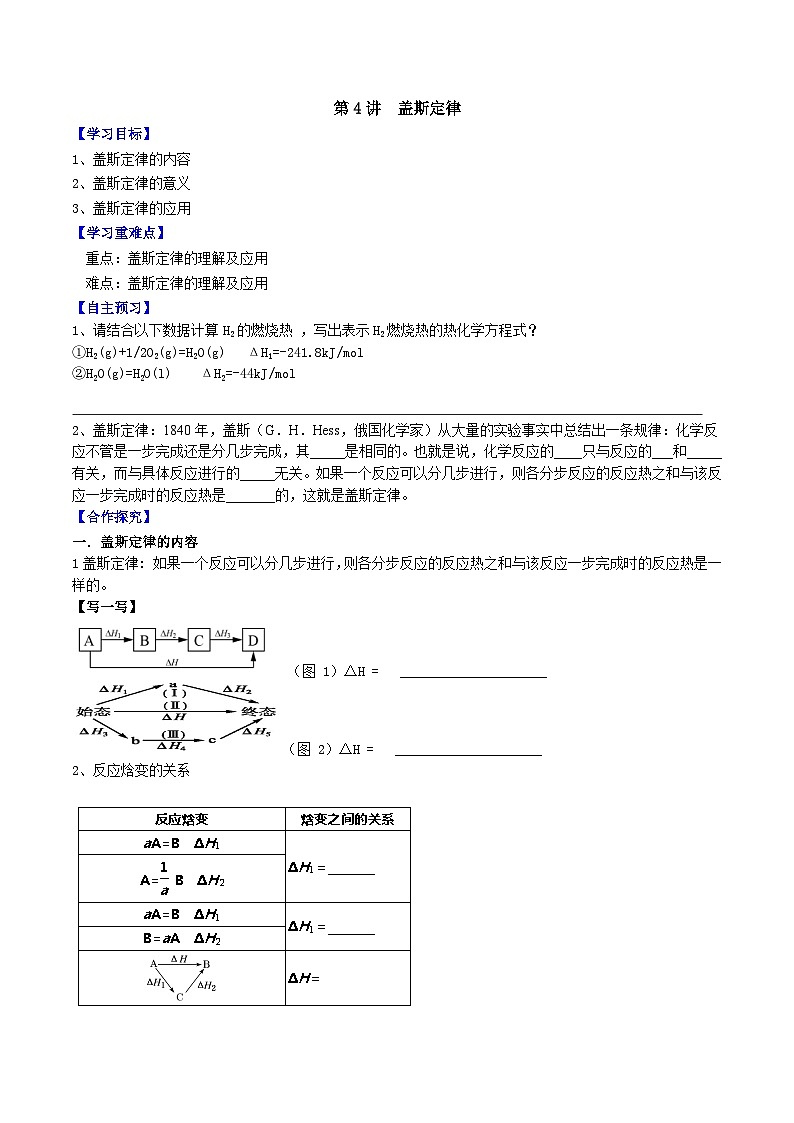 人教版（2019）高中化学选择性必修第一册 1.2.1《盖斯定律》导学案（原卷版）01