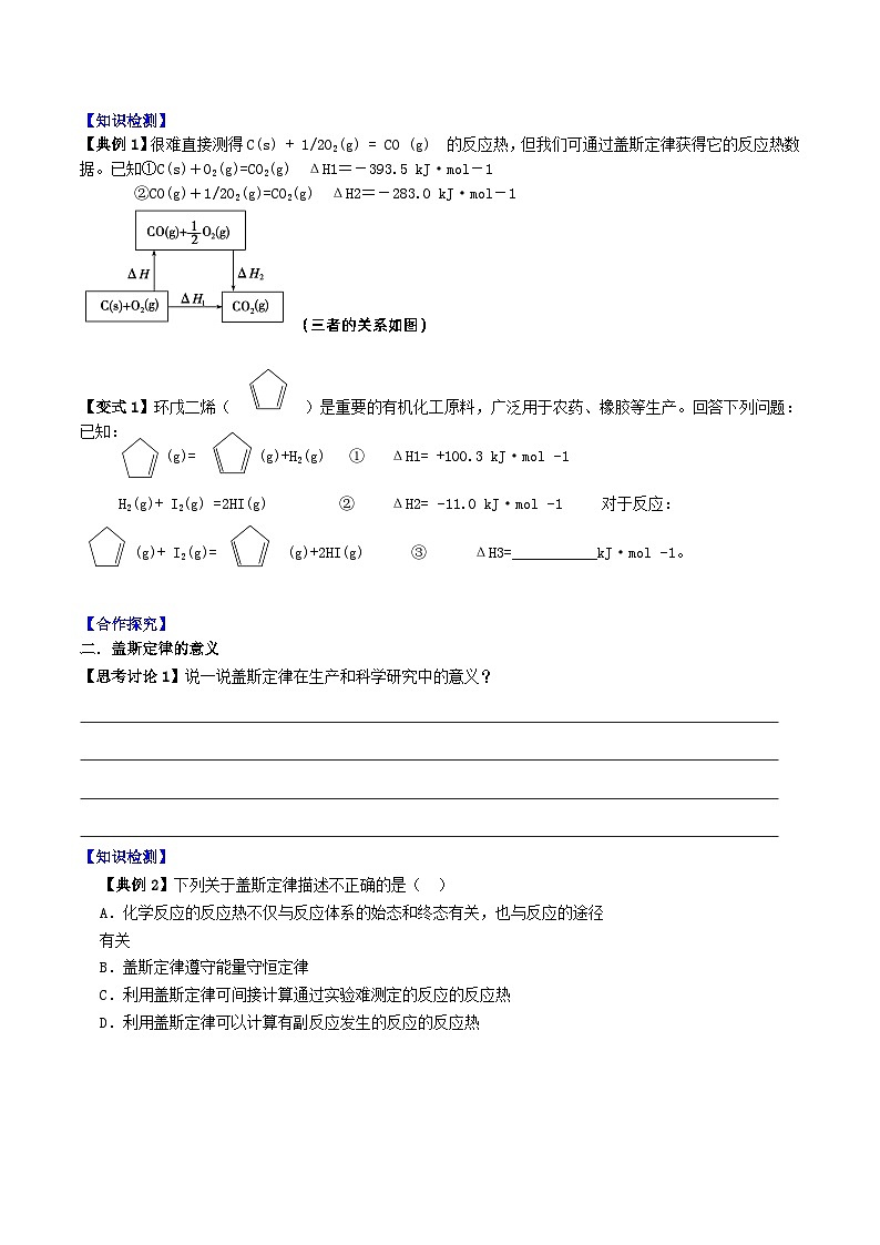 人教版（2019）高中化学选择性必修第一册 1.2.1《盖斯定律》导学案（原卷版）02