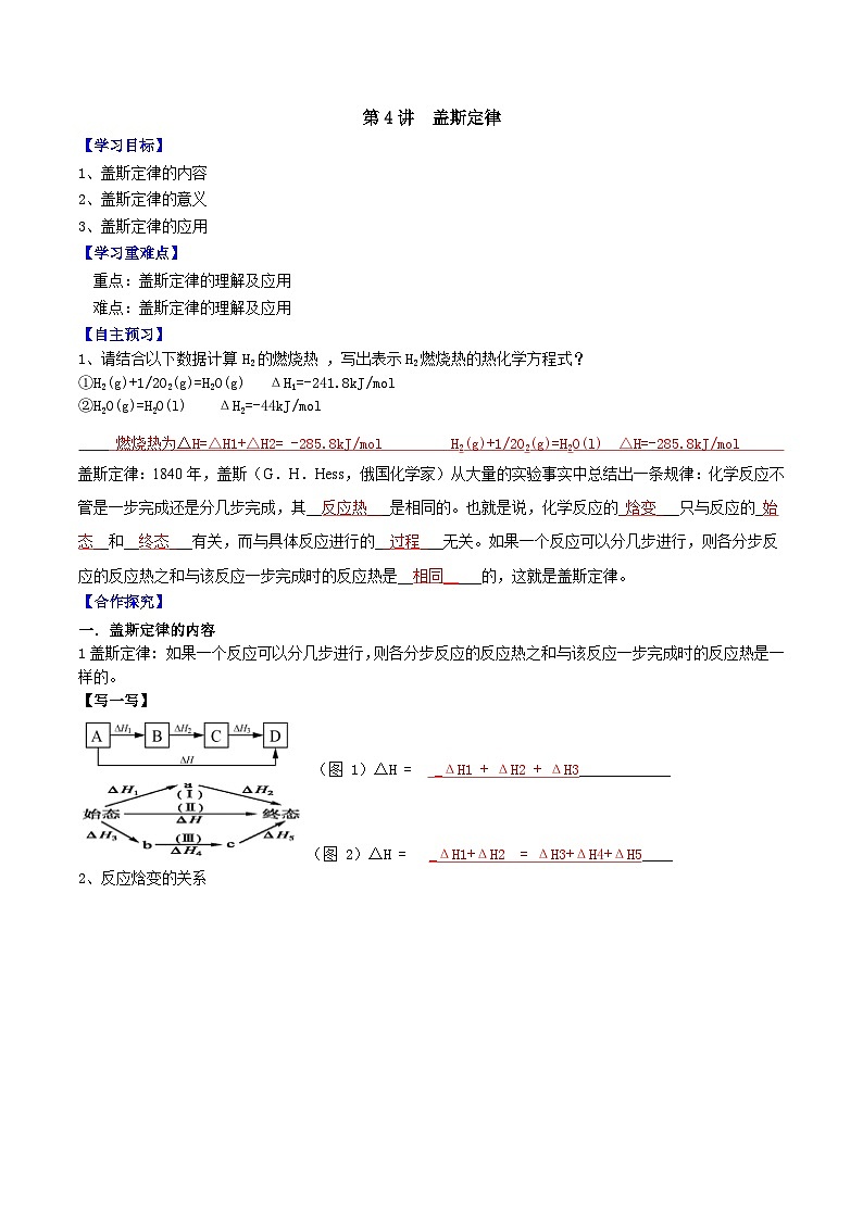 人教版（2019）高中化学选择性必修第一册 1.2.1《盖斯定律》导学案（解析版）01