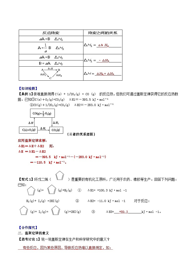 人教版（2019）高中化学选择性必修第一册 1.2.1《盖斯定律》导学案（解析版）02