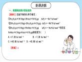 人教版（2019）高中化学选择性必修第一册 1.2.2《反应热的计算》课件