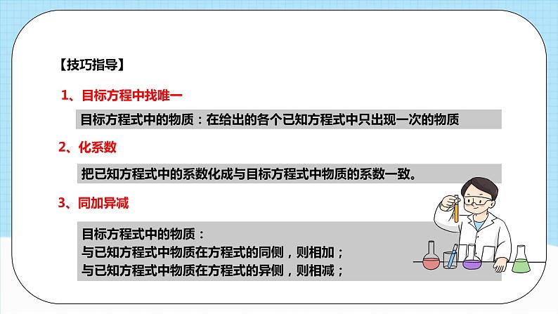 人教版（2019）高中化学选择性必修第一册 1.2.2《反应热的计算》课件06