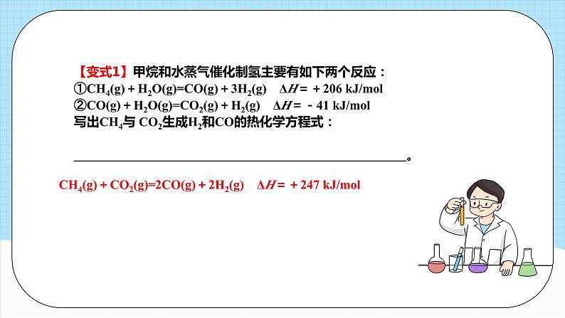 人教版（2019）高中化学选择性必修第一册 1.2.2《反应热的计算》课件07