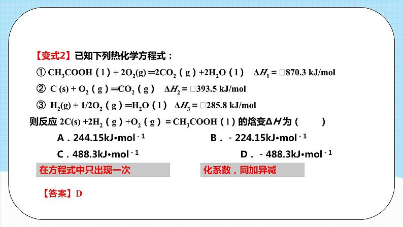 人教版（2019）高中化学选择性必修第一册 1.2.2《反应热的计算》课件08