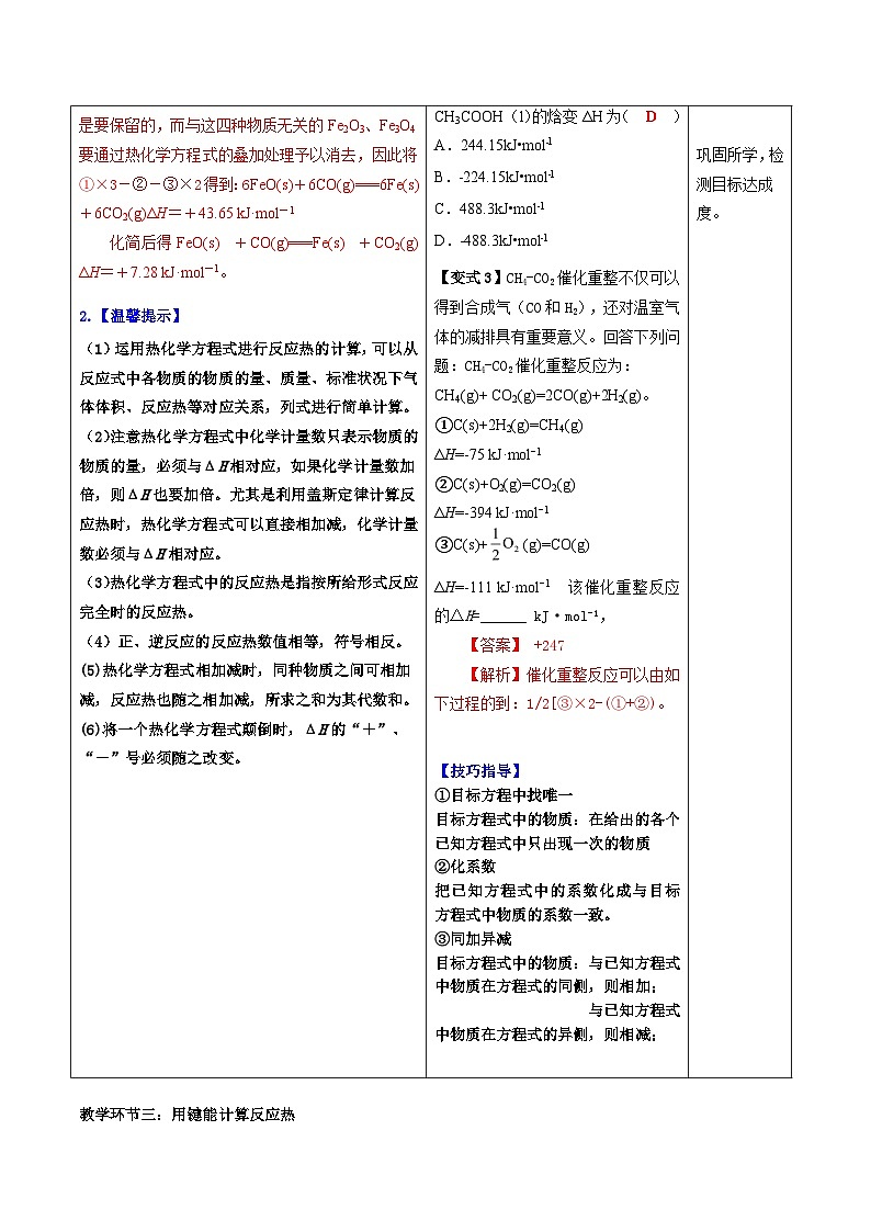 人教版（2019）高中化学选择性必修第一册 1.2.2《反应热的计算》教案03