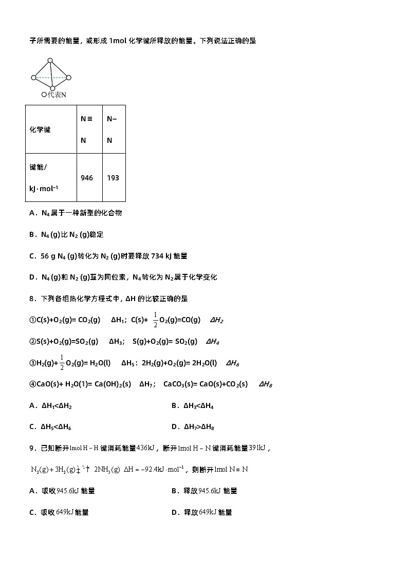 人教版（2019）高中化学选择性必修第一册 1.2.2《反应热的计算》分层作业（原卷版）03