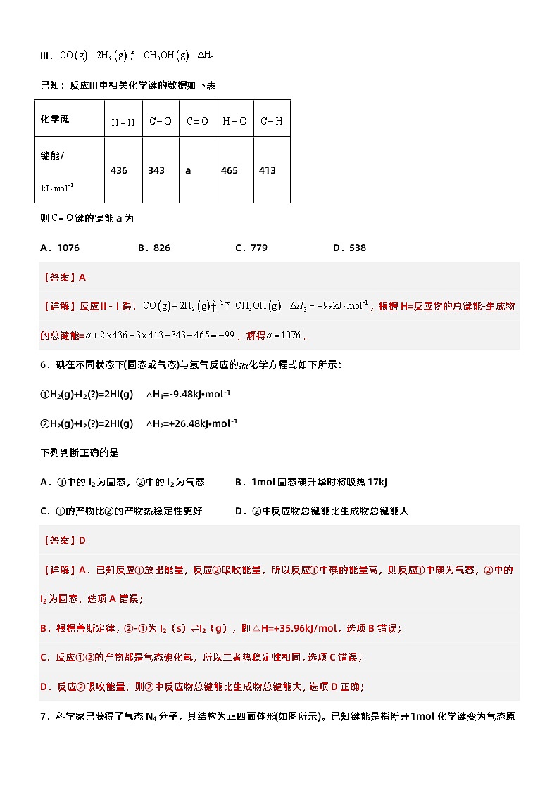 人教版（2019）高中化学选择性必修第一册 1.2.2《反应热的计算》分层作业（解析版）03