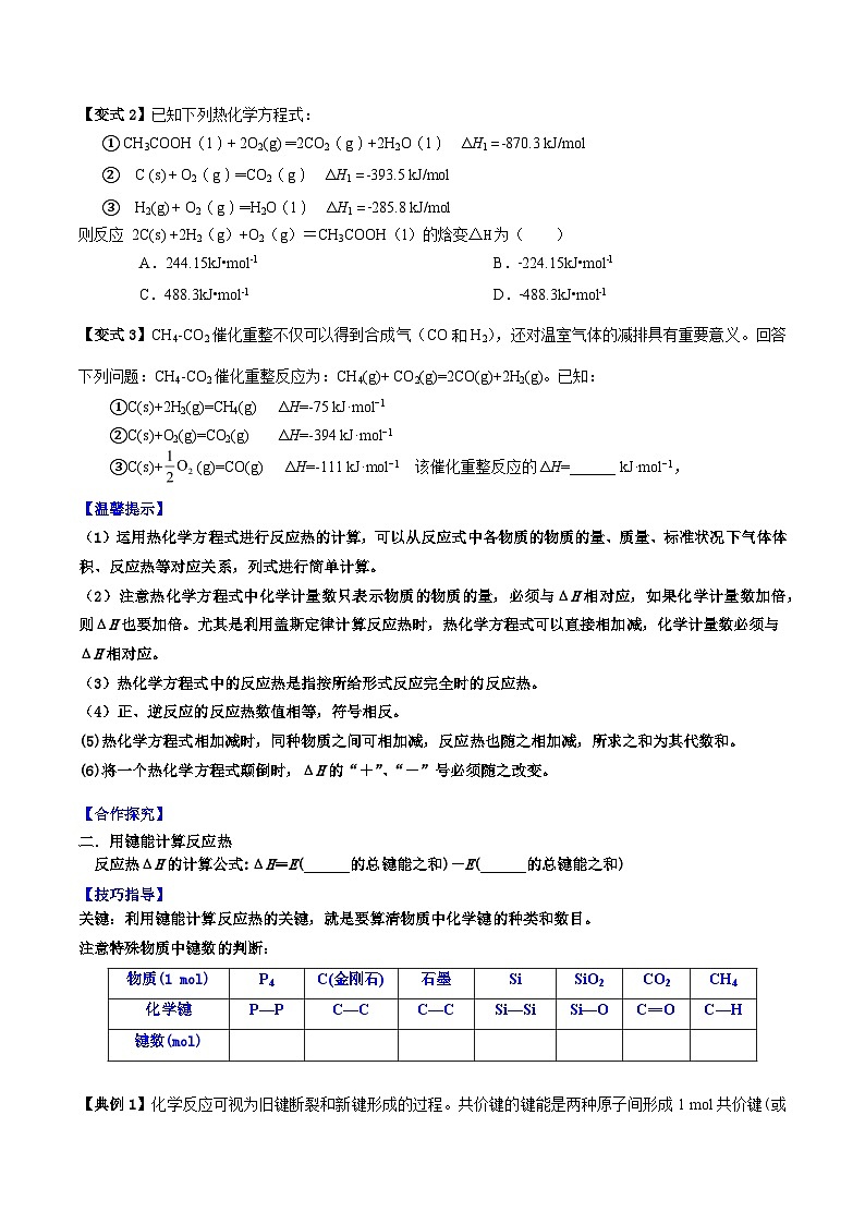 人教版（2019）高中化学选择性必修第一册 1.2.2《反应热的计算》导学案（原卷版）02