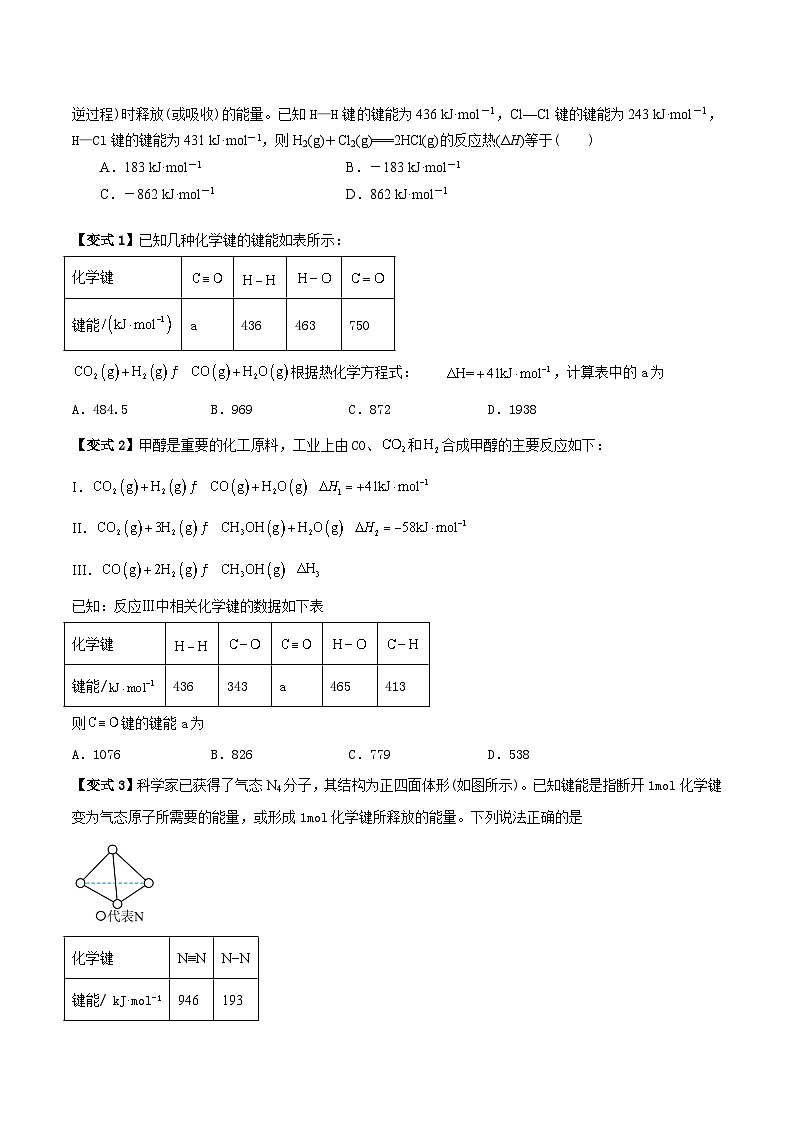 人教版（2019）高中化学选择性必修第一册 1.2.2《反应热的计算》导学案（原卷版）03
