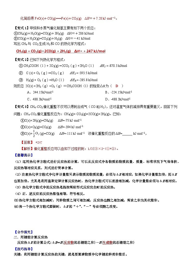 人教版（2019）高中化学选择性必修第一册 1.2.2《反应热的计算》导学案（解析版）02