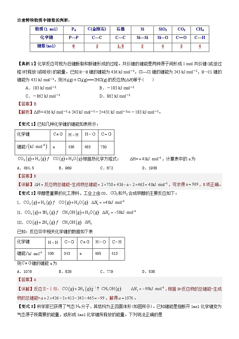 人教版（2019）高中化学选择性必修第一册 1.2.2《反应热的计算》导学案（解析版）03