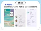 人教版（2019）高中化学选择性必修第一册 第一章《化学反应的热效应》单元解读课件
