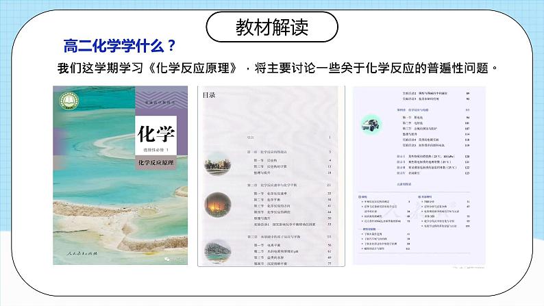 人教版（2019）高中化学选择性必修第一册 第一章《化学反应的热效应》单元解读课件05