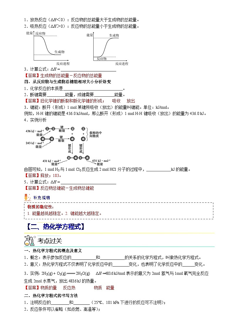 人教版（2019）高中化学选择性必修第一册 第一章《化学反应的热效应》单元知识清单（解析版）第2页
