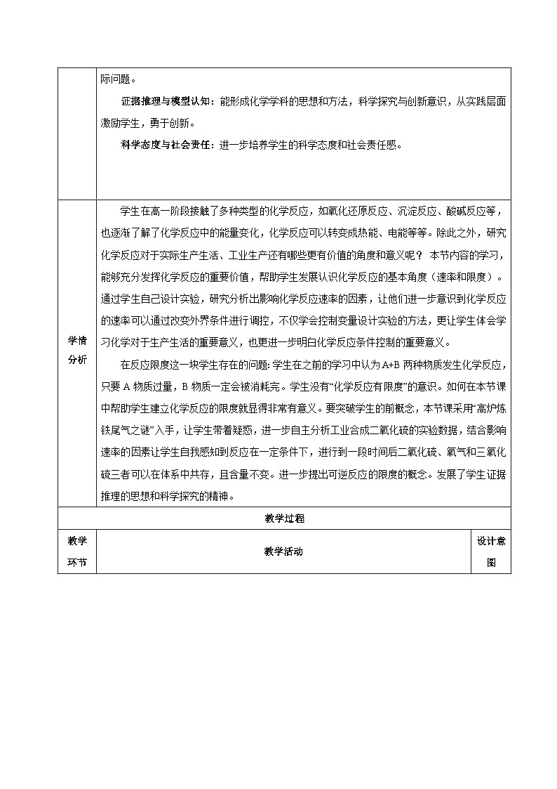 人教版（2019）高中化学选择性必修第一册 2.1《化学反应速率》教案02