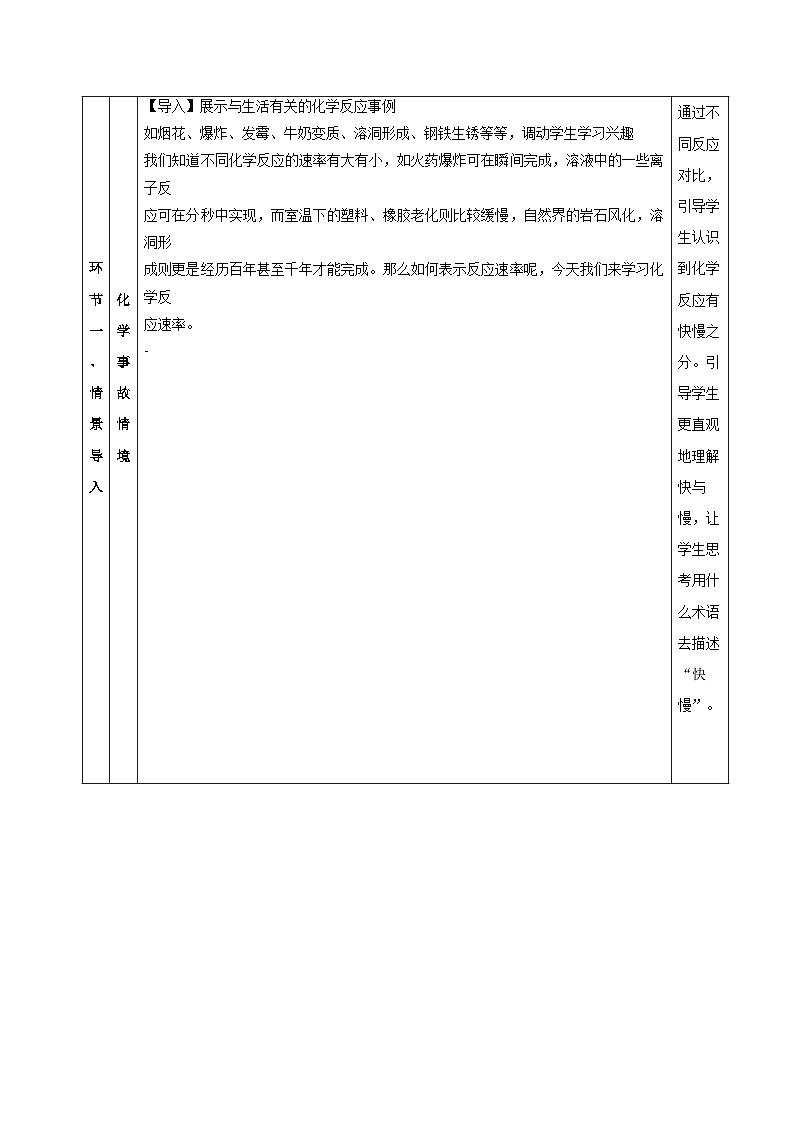人教版（2019）高中化学选择性必修第一册 2.1《化学反应速率》教案03