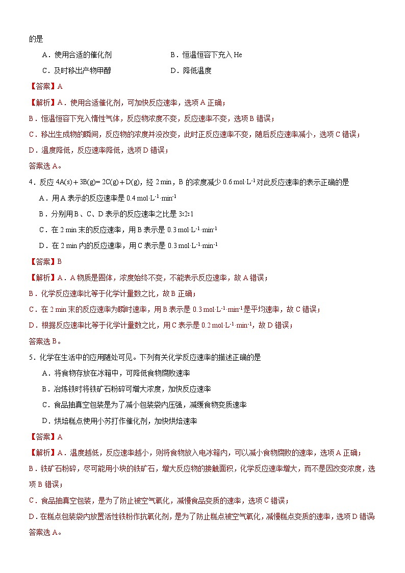 人教版（2019）高中化学选择性必修第一册 2.1《化学反应速率》分层作业（解析版）02