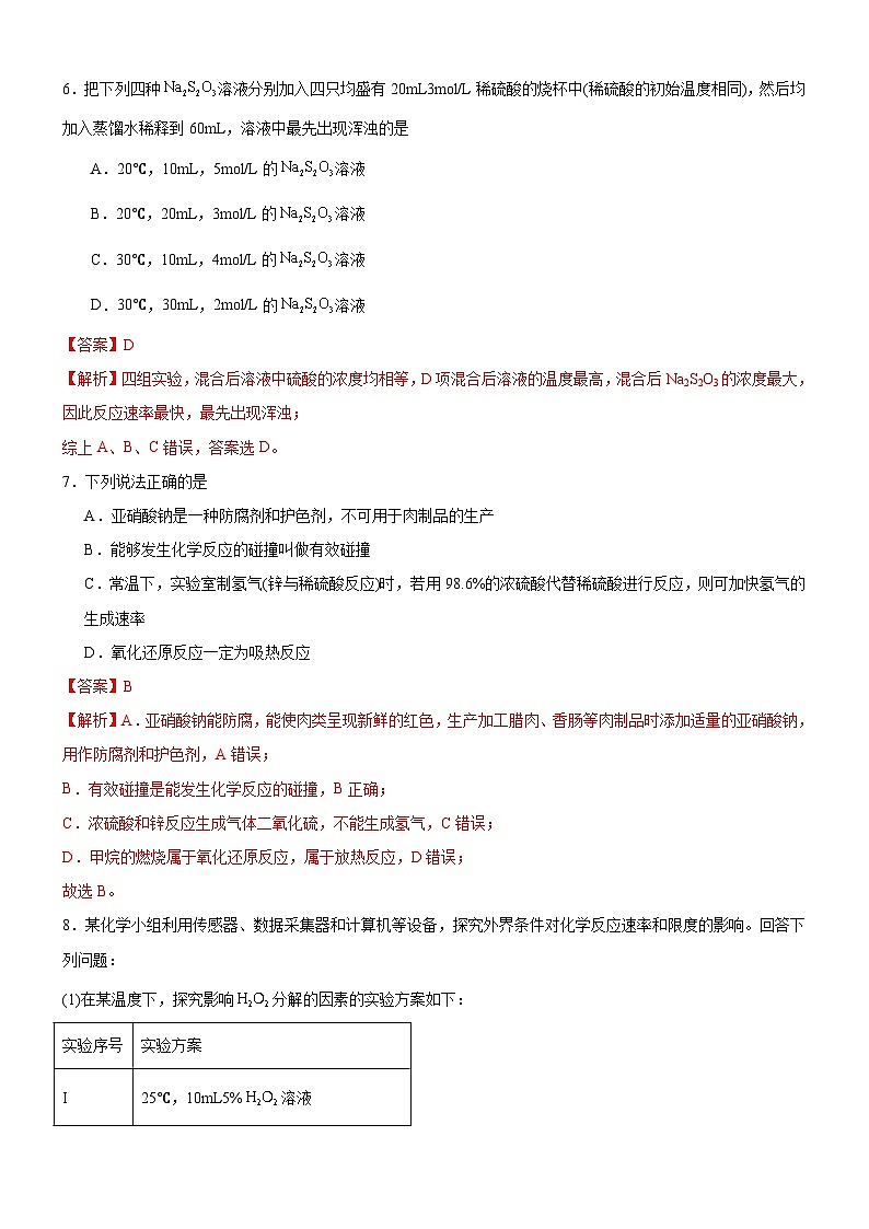 人教版（2019）高中化学选择性必修第一册 2.1《化学反应速率》分层作业（解析版）03