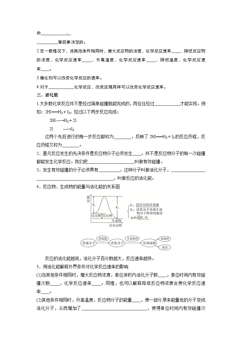 人教版（2019）高中化学选择性必修第一册 2.1《化学反应速率》导学案（原件版）02