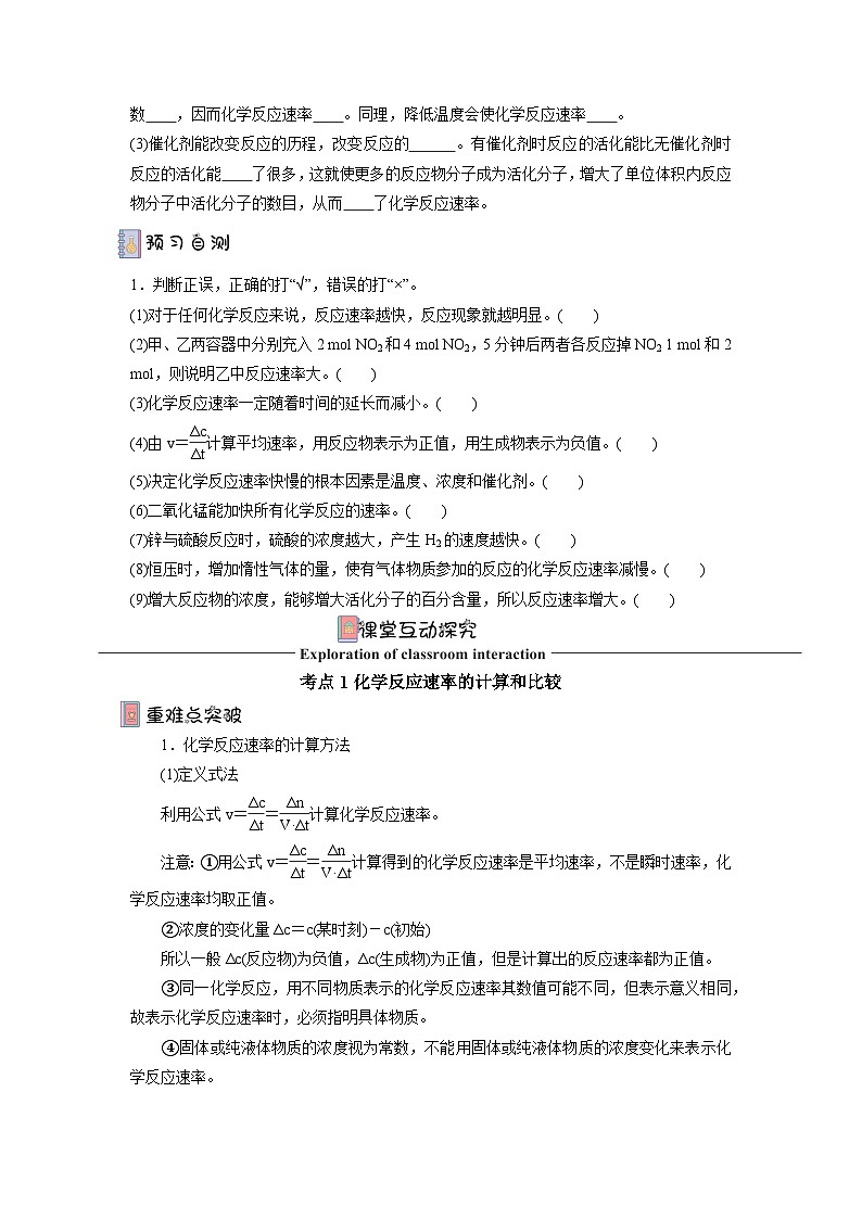 人教版（2019）高中化学选择性必修第一册 2.1《化学反应速率》导学案（原件版）03