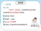 人教版（2019）高中化学选择性必修第一册 2.2.1《化学平衡状态》课件
