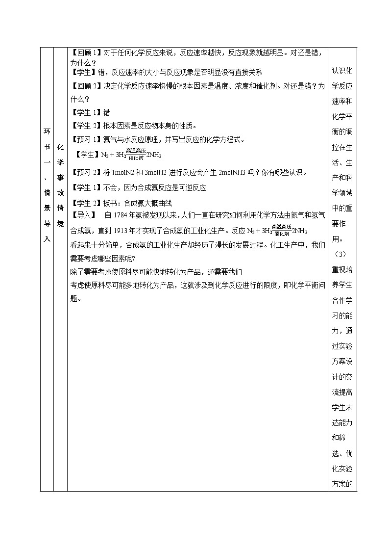 人教版（2019）高中化学选择性必修第一册 2.2.1《化学平衡状态》教案03