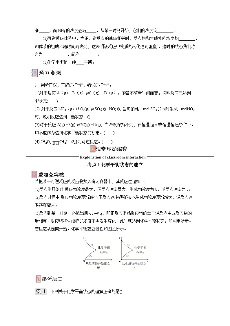 人教版（2019）高中化学选择性必修第一册 2.2.1《化学平衡状态》导学案（ 原卷版）02