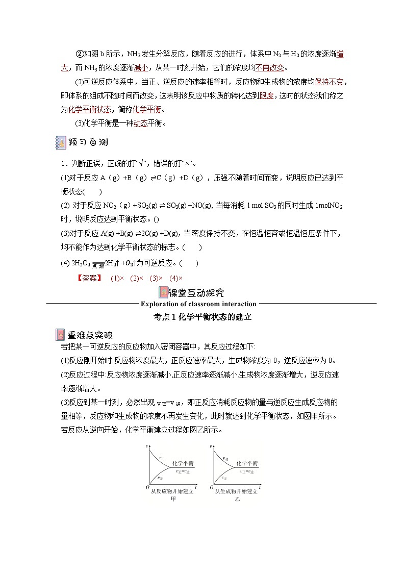 人教版（2019）高中化学选择性必修第一册 2.2.1《化学平衡状态》导学案（ 解析版）02