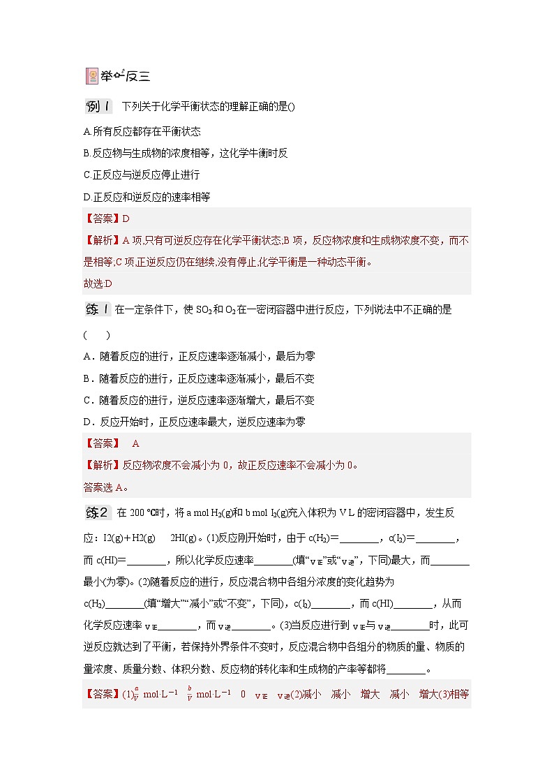 人教版（2019）高中化学选择性必修第一册 2.2.1《化学平衡状态》导学案（ 解析版）03