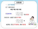人教版（2019）高中化学选择性必修第一册 2.2.2《化学平衡常数》课件