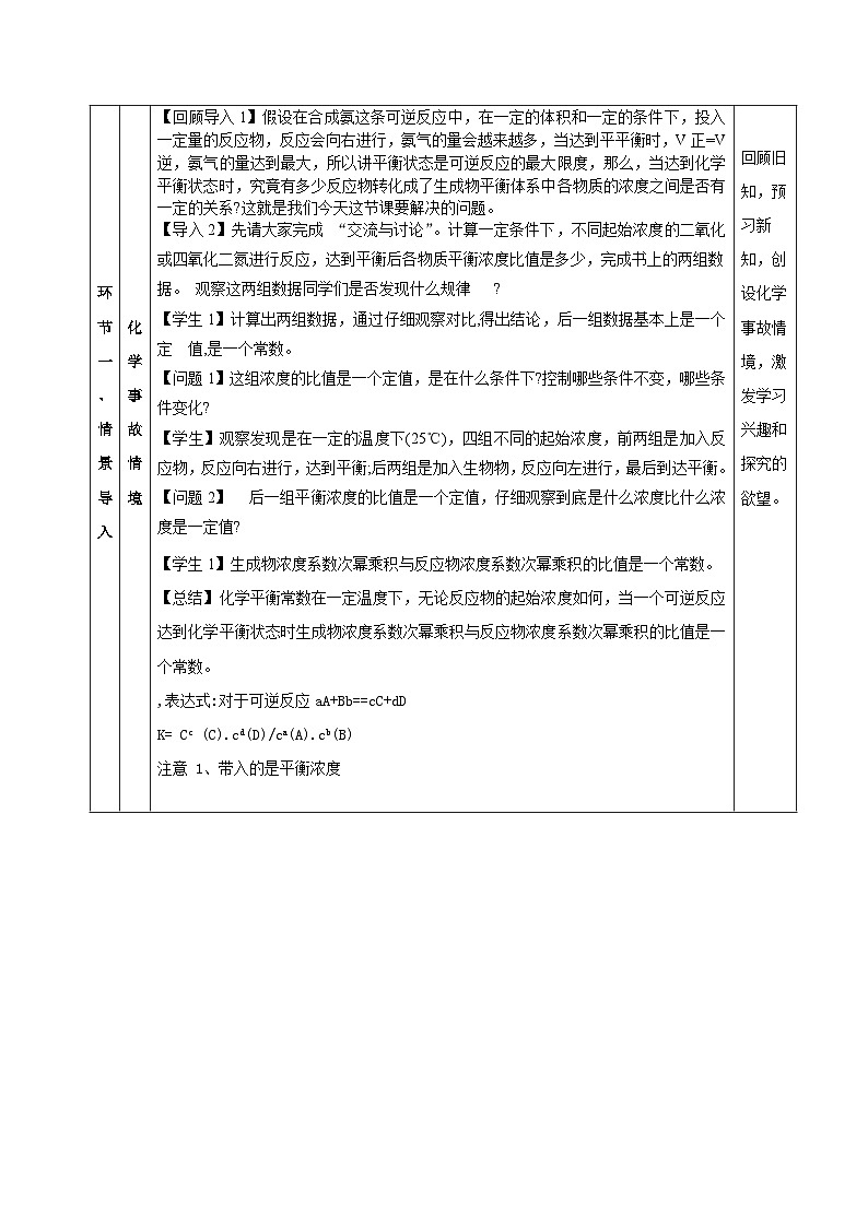 人教版（2019）高中化学选择性必修第一册 2.2.2《化学平衡常数》教案03