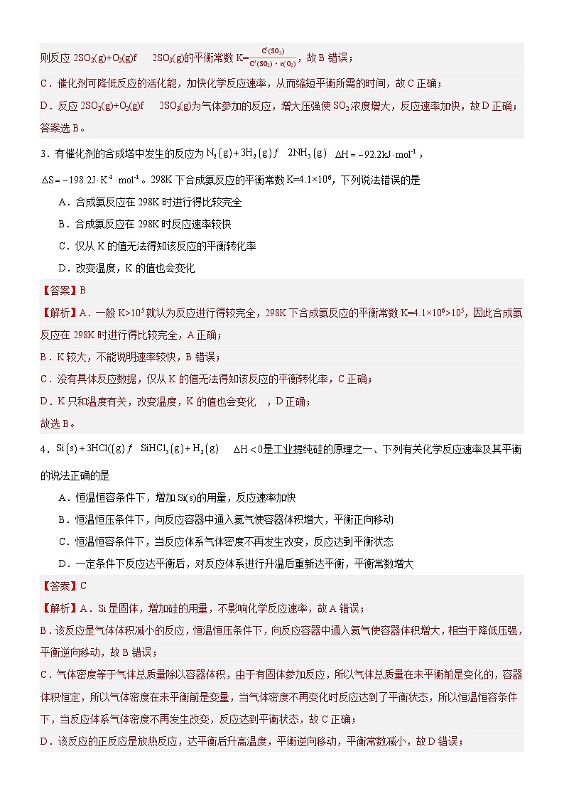 人教版（2019）高中化学选择性必修第一册 2.2.2《化学平衡常数》分层作业（解析版）02