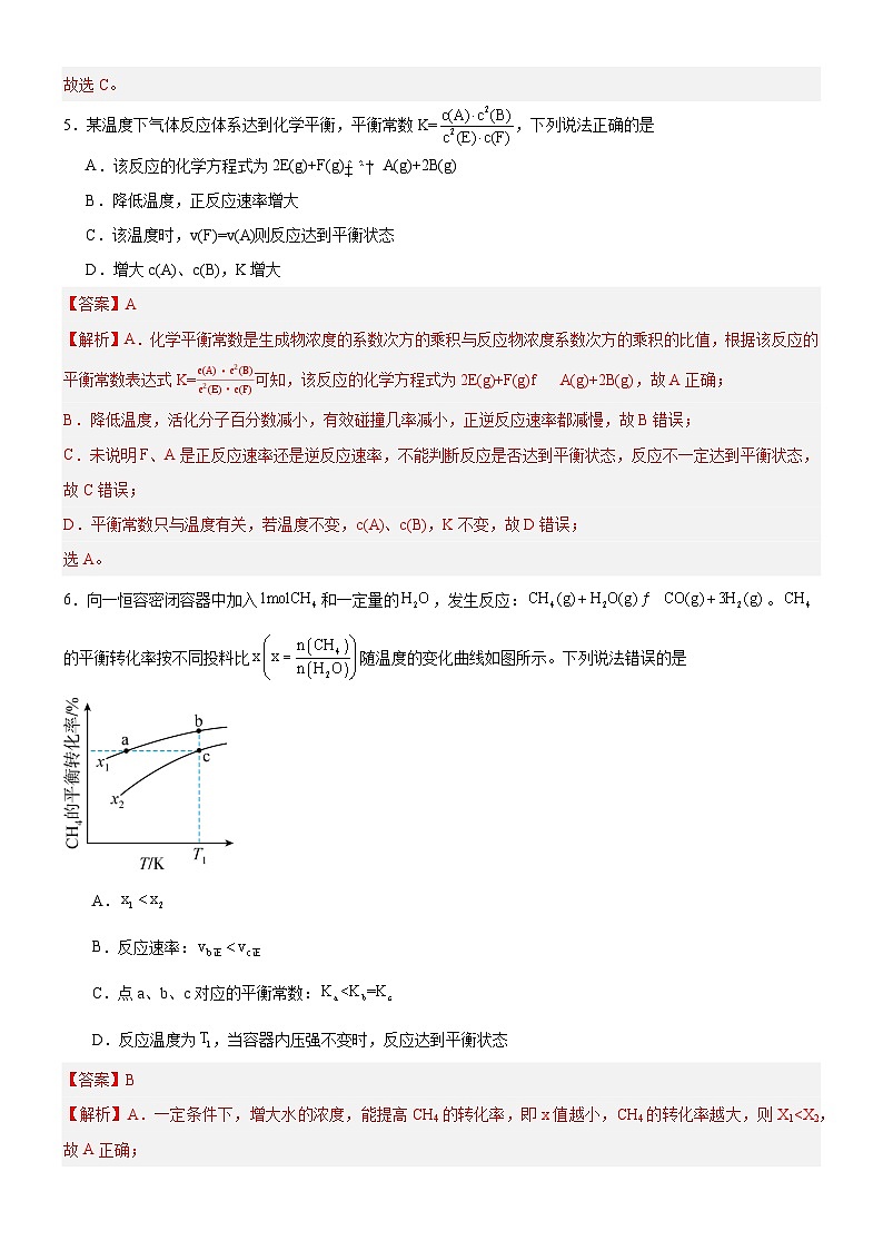 人教版（2019）高中化学选择性必修第一册 2.2.2《化学平衡常数》分层作业（解析版）03