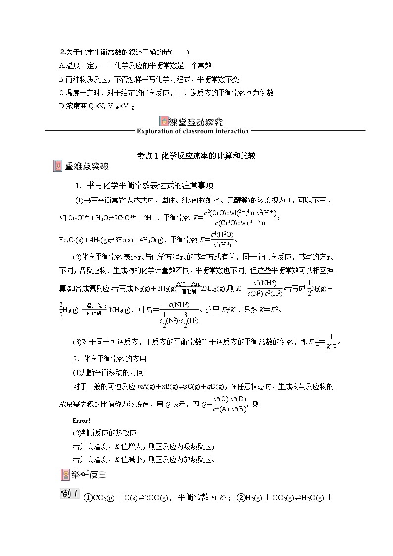 人教版（2019）高中化学选择性必修第一册 2.2.2《化学平衡常数》导学案（原件版）02