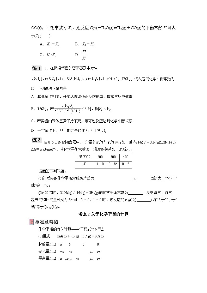 人教版（2019）高中化学选择性必修第一册 2.2.2《化学平衡常数》导学案（原件版）03