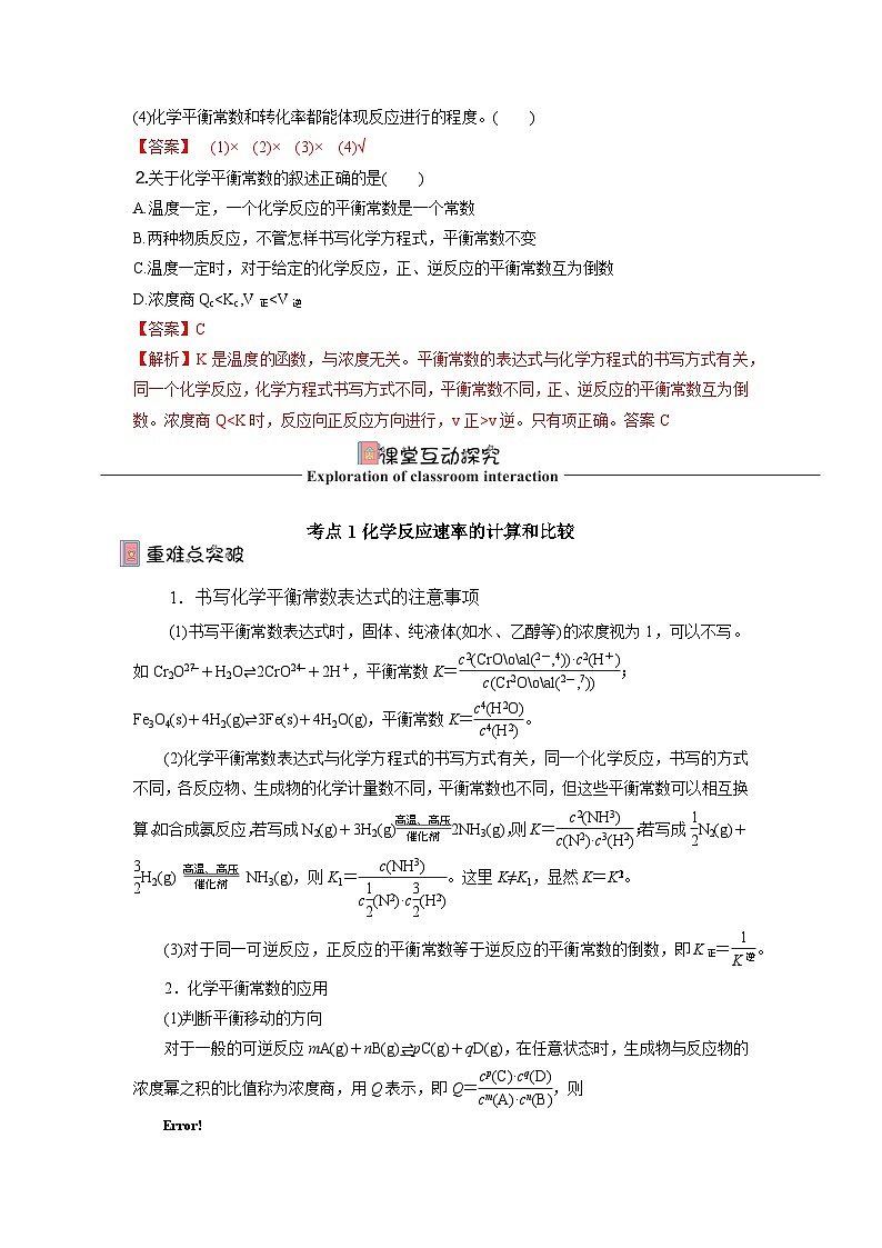 人教版（2019）高中化学选择性必修第一册 2.2.2《化学平衡常数》导学案（解析版）02