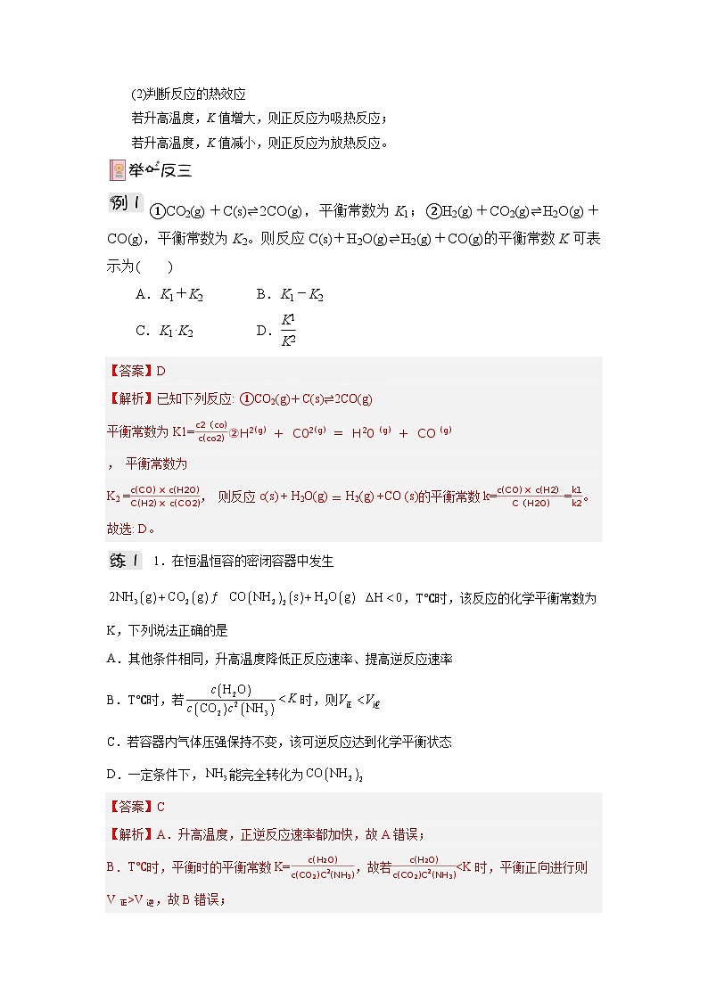 人教版（2019）高中化学选择性必修第一册 2.2.2《化学平衡常数》导学案（解析版）03