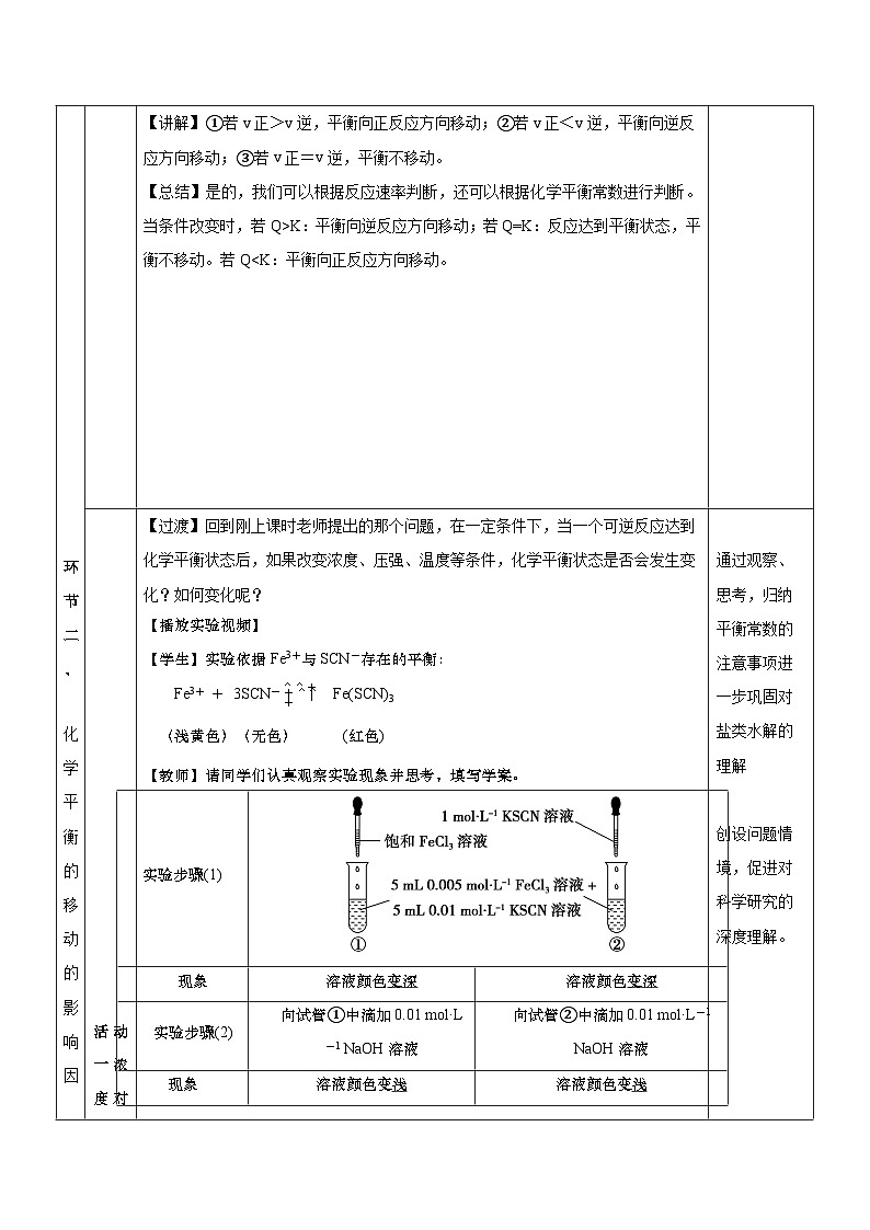 人教版（2019）高中化学选择性必修第一册 2.2.3《影响化学平衡的因素》教案03