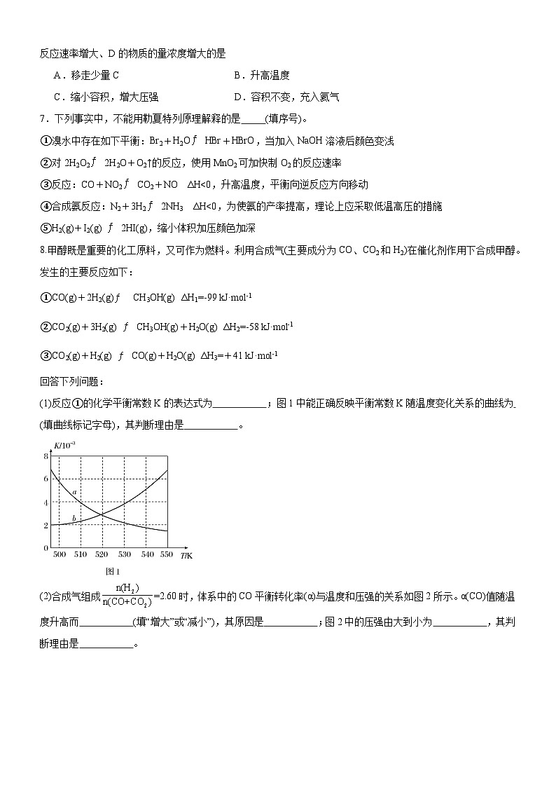 人教版（2019）高中化学选择性必修第一册 2.2.3《影响化学平衡的因素》分层作业原卷版02