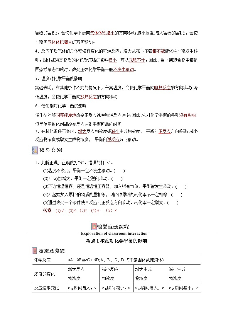 人教版（2019）高中化学选择性必修第一册 2.2.3《影响化学平衡的因素》导学案（解析版）02