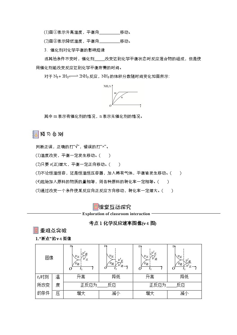 人教版（2019）高中化学选择性必修第一册 2.2.4《化学平衡图像》分层作业（原件版）03