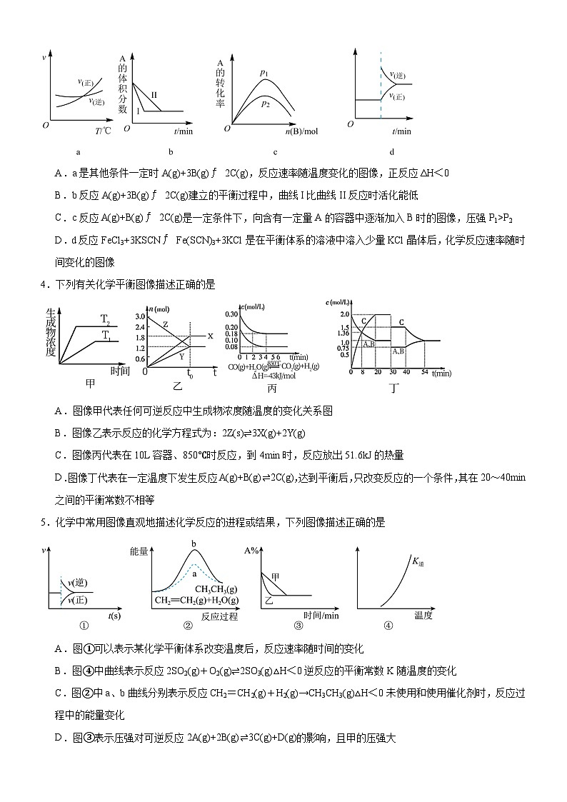 人教版（2019）高中化学选择性必修第一册 2.2.4《化学平衡图像》导学案（原卷版）02