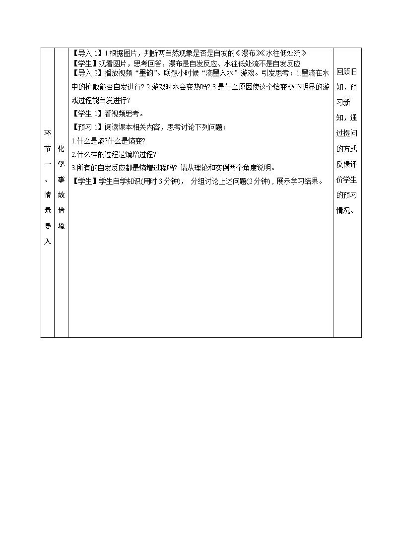 人教版（2019）高中化学选择性必修第一册 2.3《化学反应的方向》教案第3页