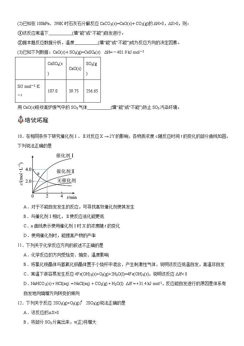 人教版（2019）高中化学选择性必修第一册 2.3《化学反应的方向》分层作业（原卷版）03