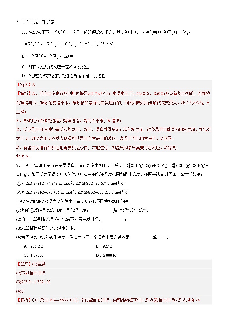 人教版（2019）高中化学选择性必修第一册 2.3《化学反应的方向》分层作业（解析版）03