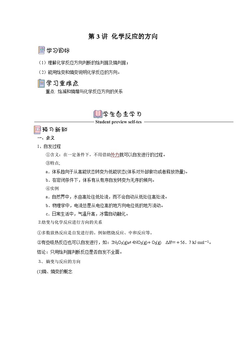 人教版（2019）高中化学选择性必修第一册 2.3《化学反应的方向》导学案（ 解析版）01