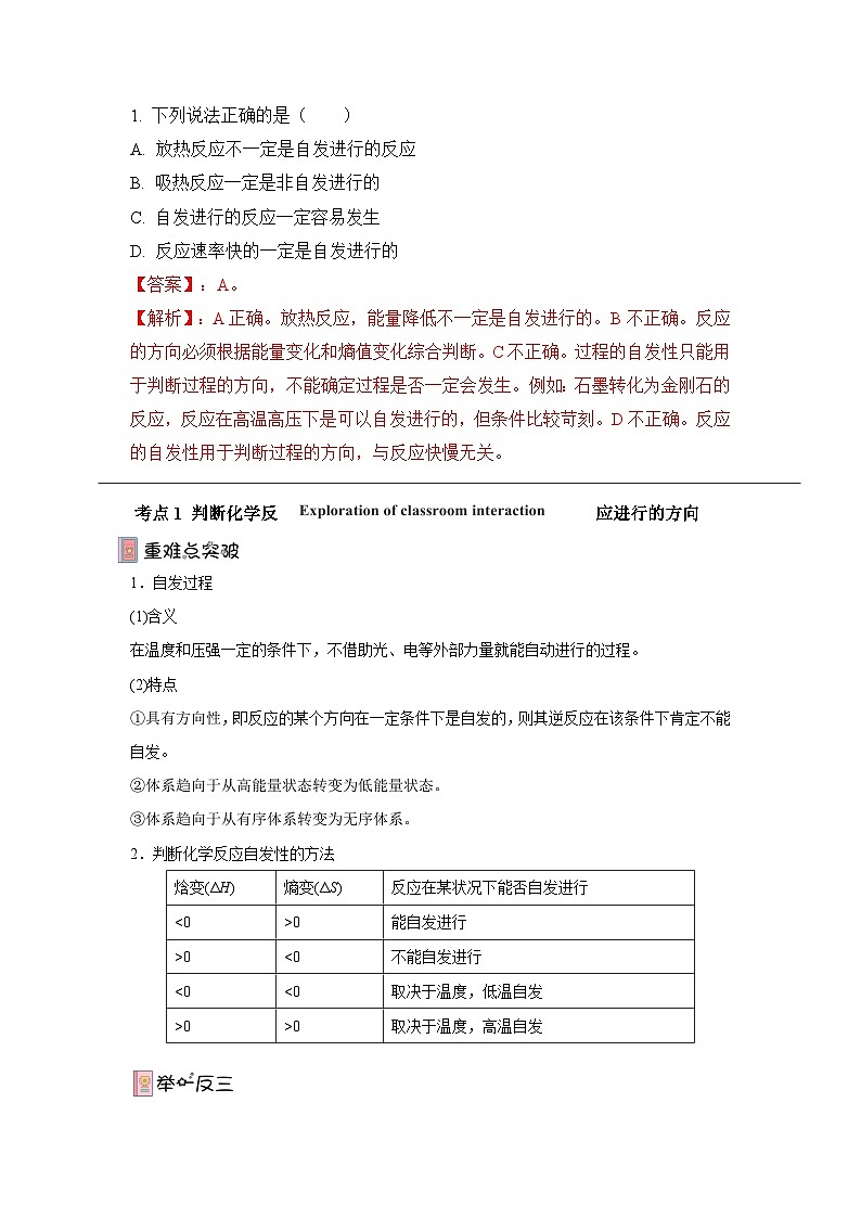 人教版（2019）高中化学选择性必修第一册 2.3《化学反应的方向》导学案（ 解析版）03