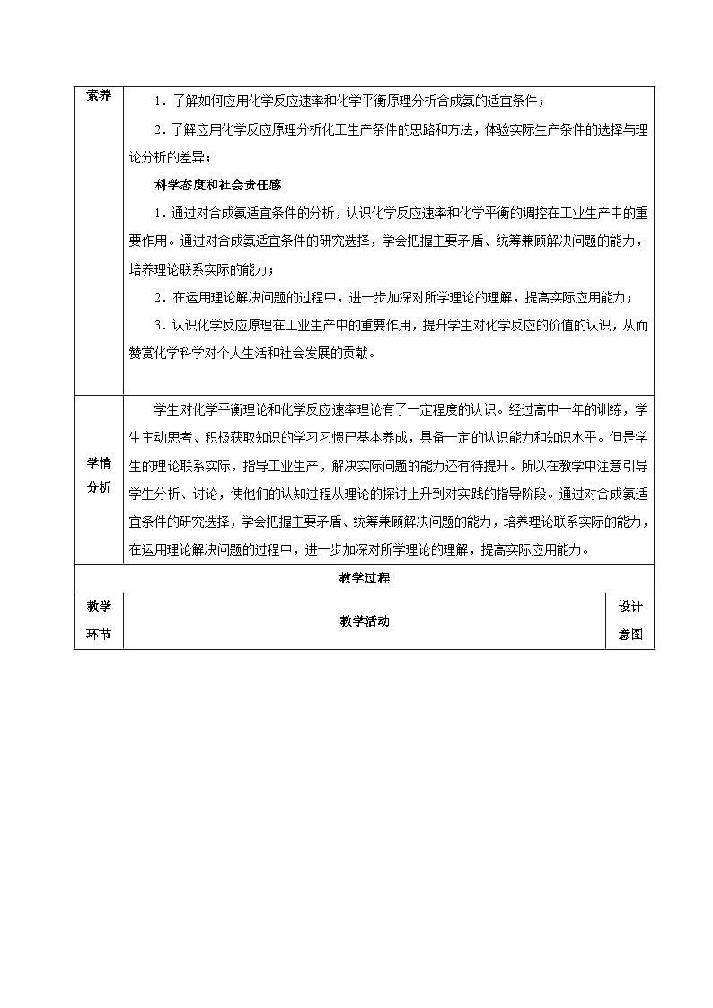人教版（2019）高中化学选择性必修第一册 2.4《化学反应的调控》教案02